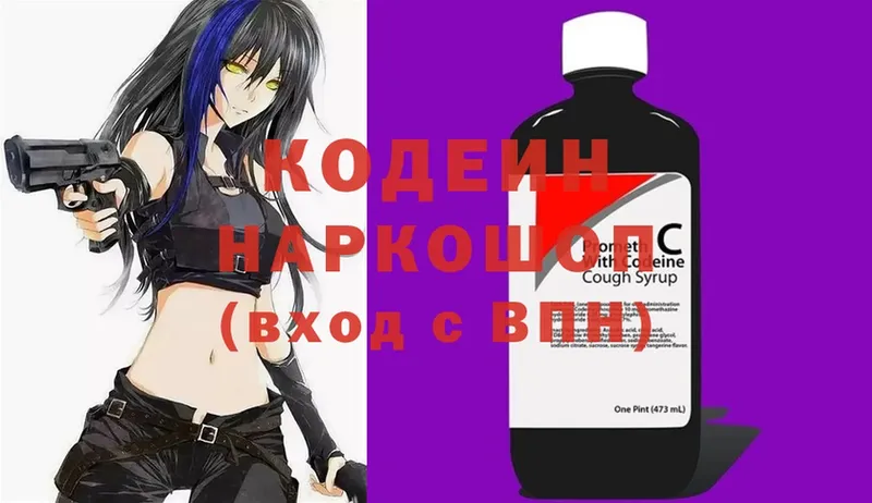 Codein Purple Drank  купить   Геленджик 